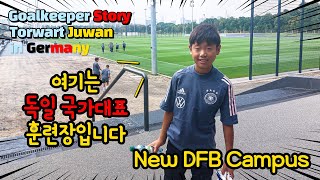 [11Y 주완이의 골키퍼 스토리] Juwan's Goalkeeper Story 독일 국가대표팀 훈련장 방문 #DFB Campus #독일축구협회 훈련장 #DFB Akademie