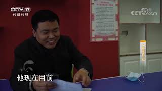 《攻坚日记》 20200809 郭寺村的脱贫路（3）|CCTV农业