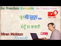 purano dunga पुरानो डुङ्गा karaoke with lyrics