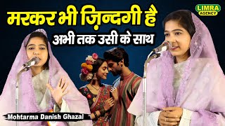 मरकर भी ज़िन्दगी है अभी तक उसी के साथ | Mohtarma Danish Ghazal | All India Mushaira