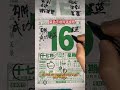 2025年1月16日 注意事項及招米 黃曆 運勢 國學文化 招財 注意事項 今日宜忌