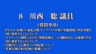 令和5年9月八頭町議会定例会 4日目⑧川西（聡）議員一般質問