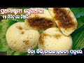 ପ୍ରଥମାଷ୍ଟମୀ ସ୍ପେସିଆଲ ପିଠା‼️instant pitha recipe in odia‼️Prathamastami special enduri pitha odia