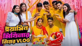 ইয়াসিন মিথিলার বিয়ের ব্লগ 🤵🏻👰🏻✨ | Yasin Mithila's Wedding Vlog