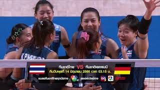 ร่วมเชียร์สดนักตบลูกยางสาวไทย ในศึกวอลเลย์บอล เนชันส์ ลีก 2023 สนามที่ 2