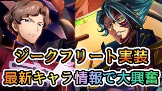 【ロススト】改装ジェレミア＆グラストンナイツ最新情報！！