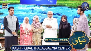 Naiki | Kashif Iqbal Thalassaemia Center [KITCC] | Iqrar Ul Hassan | 28th March 2023 | #shaneiftar