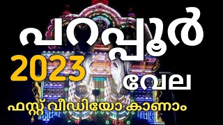 2023 പറപ്പൂർ വേല ലൈവ് | Parappur vela kottakal | Parappur vela 2023 new video | Vela 2023 |