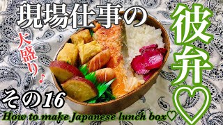 【現場仕事の彼氏にお弁当♡#16】【Japanese bento】曲げわっぱ弁当！