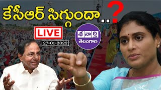 #LIVE  కేసీఆర్ సిగ్గుందా..? YSRTP YS Sharmila Press Meet LIVE | Lotus Pond I Shanarthi Telangana