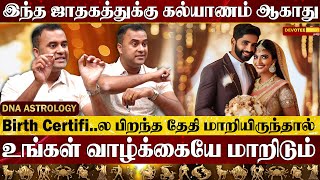 Late or No Marriage.. என்ன செய்தால் திருமணம் நடக்கும் l DNA ASTROLOGY