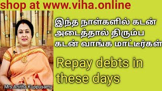 இந்த நாள்களில் கடன் அடைத்தால் திரும்ப கடன் வாங்க மாட்டீர்கள்/Repay debts in these days