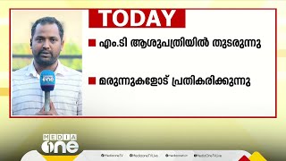 എംടി ആശുപത്രിയിൽ തുടരുന്നു; K കരുണാകരന്‍ അനുസ്മരണം ഇന്ന്