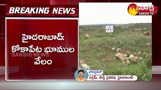 HMDA Shocking Comments On Kokapet Lands Auction | Telangana Latest News | Sakshi TV