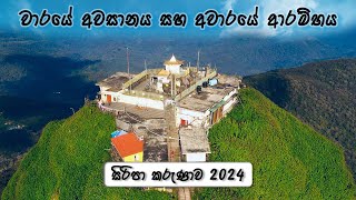 මහා වැසි මැද පලාබද්දල රජ මාවත හරහා සිරිපා කරුණා 2024 | Sri Padaya( Adam's Peak ) Sri Lanka #srilanka