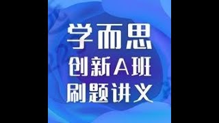 【000729】【初中数学】【资料】学而思初三数学创新班讲义