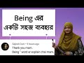 Being এর একটি সহজ ব্যবহার পর্ব -১ | Spoken English | School of English by Musfeka