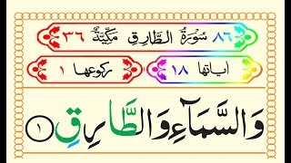 Surah At Tariq Repeat Full {surah Tariq full HD arabic text} Learn Quran For kid's