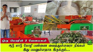 ஒரு மெஷின் பலவேலைகள் / Heavy duty high speed electric chaff cutter with pulverizer Multi purpose