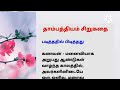 தாம்பத்தியம் சிறுகதை // படித்ததில் பிடித்தது