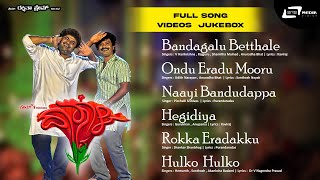 Dasavala | Video jukebox |  Prem's | Rangayana Raghu | Kannada Video Songs