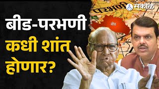 Sharad Pawar on Devendra Fadnavis: बीड, परभणी कधी शांत होणार? पवारांची फडणवीसांशी काय झाली चर्चा?