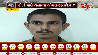 બોટાદમાં નકલી CID ઓફિસરનો રોફ ! | Gujarat First