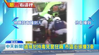 20180715中天新聞　通緝犯心虛拒檢　撞客運警破窗逮人