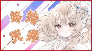 【グラブル】毎年恒例の年始天井！【櫻庭おと】