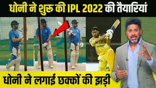 IPL 2023: MS Dhoni spotted sharpening his batting skills before return to action, video goes viral