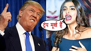 Sonam Kapoor ने अमेरिका के राष्‍ट्रपति Donald Trump को कहा 'बेवकूफ' - HUNGAMA