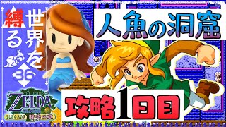 【世界を縛る】-ふしぎの木の実 時空の章- #36【ゼルダの伝説】