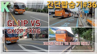 [간단탑승기 VS] 부산 최초 신도색인 부산여객 1883 VS 신형엔진 적용차인 태영버스 3658호를 비교간단탑승해보자!(촬영:2021/07/10~2021/08/17)