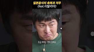 토마토에 지배당한 이탈리아, 간장에 지배당한 일본