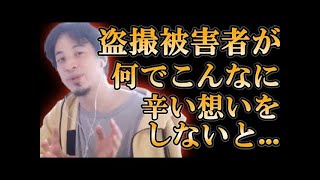 盗撮被害の立ち直る方法を教えて。被害者が何故こんなに辛い想いをしなくてはいけないのかと悔しくて仕方ありません。立ち直る方法を教えて【教えて！ひろゆき先生/切り抜き】