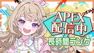 【APEX/参加型】聞き専あり♡目指せゴル３からプラチナ帯！カジュもOK！