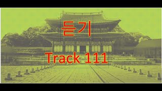 Track 111 (Korean Language Course for Listening).