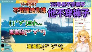 【響Hibiki｜涅默Nemesis｜哈瓜 Jongie｜該叫麥當勞了】學長你褲子請穿好!!