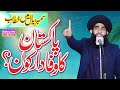 Allama Farooq ul Hassan Qadri || Mehfil Sambrial || Modren Sound Sialkot