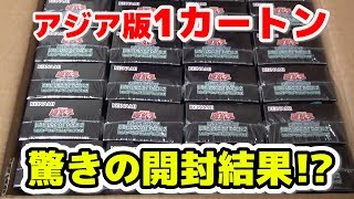 【遊戯王】アジア版リンクヴレインズパック2を1カートン(24BOX)を開封！あのシークレットが...きちゃった！？