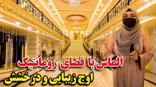 ده فیصد تخفیف برای محافل شما | الماس کانتیننتال کاخ مجلل اوج درخشش و زیبایی