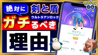 ウルトラアンロックパート3で絶対に厳選すべきポケモンと注意点\u0026情報まとめ【ポケモンGO】