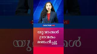 ആലപ്പുഴയിൽ യുവാക്കൾ ദ്രാവകം മണപ്പിച്ചു ആറാം ക്ലാസ് വിദ്യാർഥി അവശനിലയിൽ #alappuzha