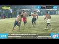 Final Match | Kalsian VS Surkhpur | Raikot (Ludhiana) Kabaddi Cup 10 Feb 2024