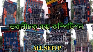 BHABANICHOK BOX COMPETITION। ALL SETUP।ভবানীচক্ স্বরস্বতী ঠাকুর ভাসান।সব সেটাপ।