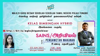 Kelas Bimbingan Hybrid | இயங்கலை வகுப்பு