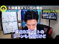 【レオザ】久保建英がメッシ級になっている3つの理由。clでmom受賞！【レオザ切り抜き】