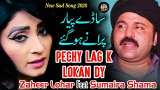 Pechy Lag K Lokan Dy |Zaheer Lohar Feat Sumaira Shama | Latest Punjabi Sad Song 2019 - 2020