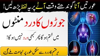 Haddiyon Or Joron Ke Dard Ka Fori Ilaj | Joint Pain Treatment | How to Treat Osteoarthritis | IT