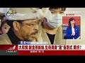 20170620【前進新台灣完整版】豬哥亮最後大秀！豪華靈厝、氣派賭桌曝光　路祭2億超跑開路│黃倩萍主持│三立新聞台